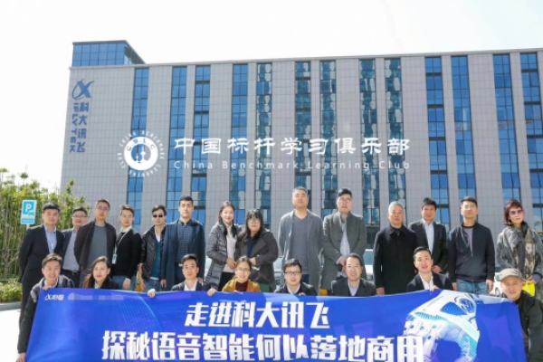 走进科大讯飞