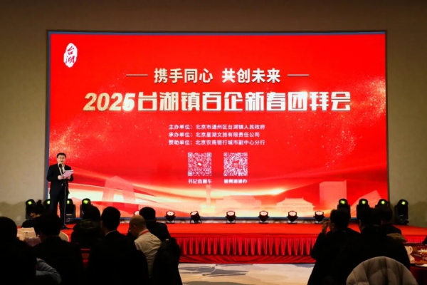 博石教育受邀参加副中心当地政府百企新