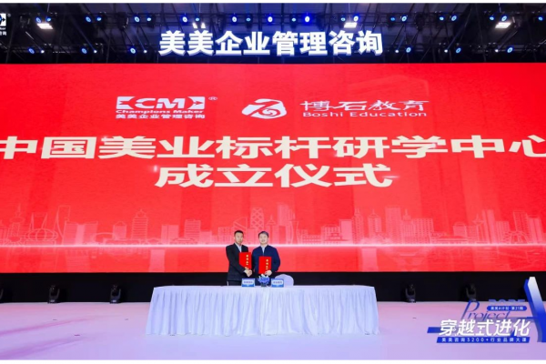 博石教育联合美美咨询集团成立中国美业